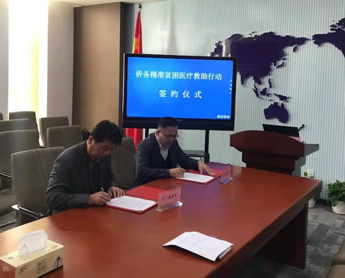 蜜桃视频
正式成为 “侨务精准扶贫医疗救助项目”定点医疗机构