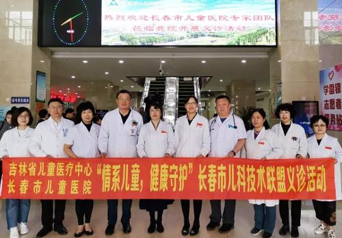 深化紧密型医联体，长春医生专家团为260位珲春患儿把脉健康