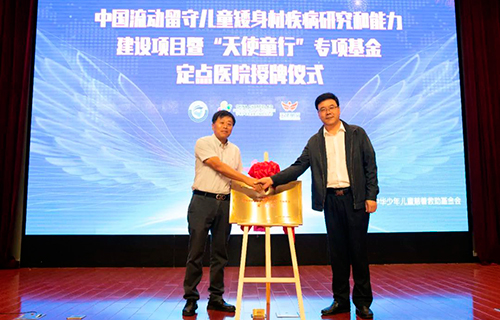 “天使童行”项目落户，惠及我省流动留守矮身材儿童