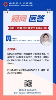 服用止咳糖浆后需要立即喝水吗？