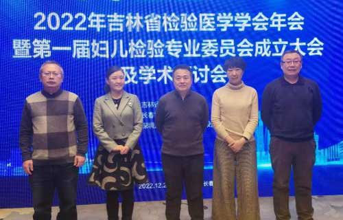 吉林省首届妇儿检验专委会成立，我院张晓威主任当选主委