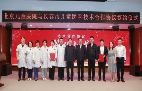 京吉联动！国手儿医普惠吉林省患儿，北京儿童医院与蜜桃视频
技术合作正式签约