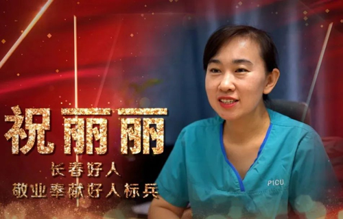 坚守重症护理一线19年的祝丽丽护士长获评“长春好人”！