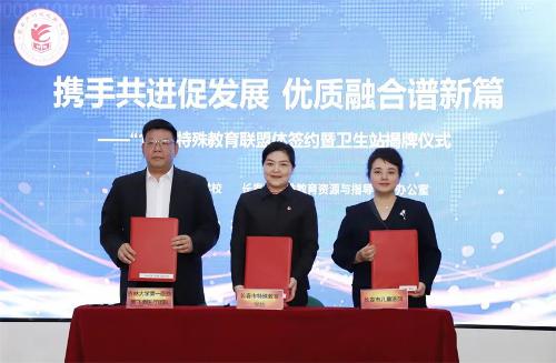 责任与担当丨我院成为“1+N”特殊教育联盟体建设单位